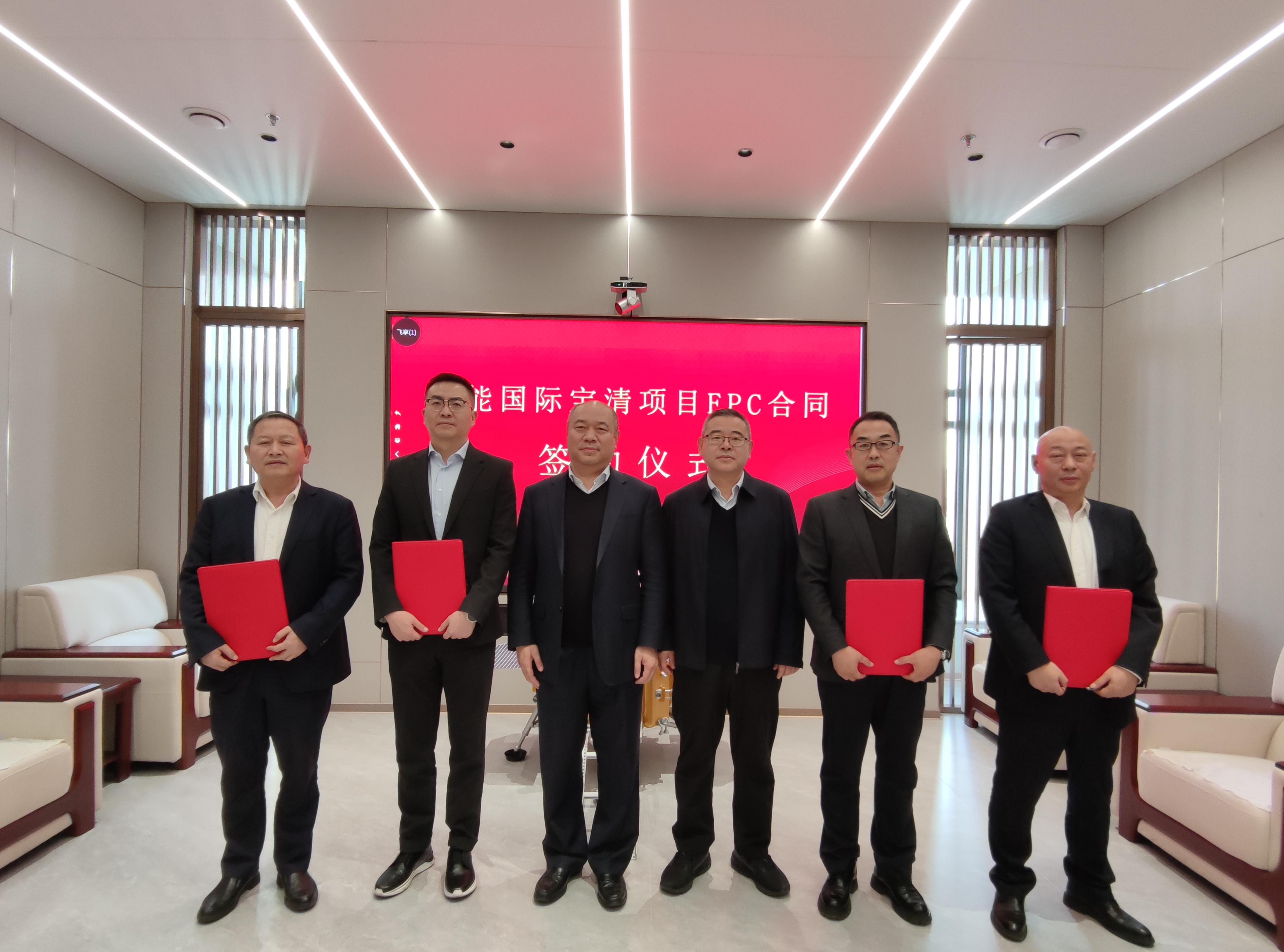 吉能国际宝清项目EPC合同签约仪式圆满成功!