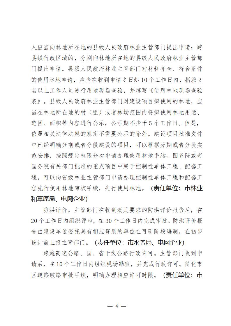 关于加强协作合力推进全市电网建设的通知(征求意见稿)_04.jpg
