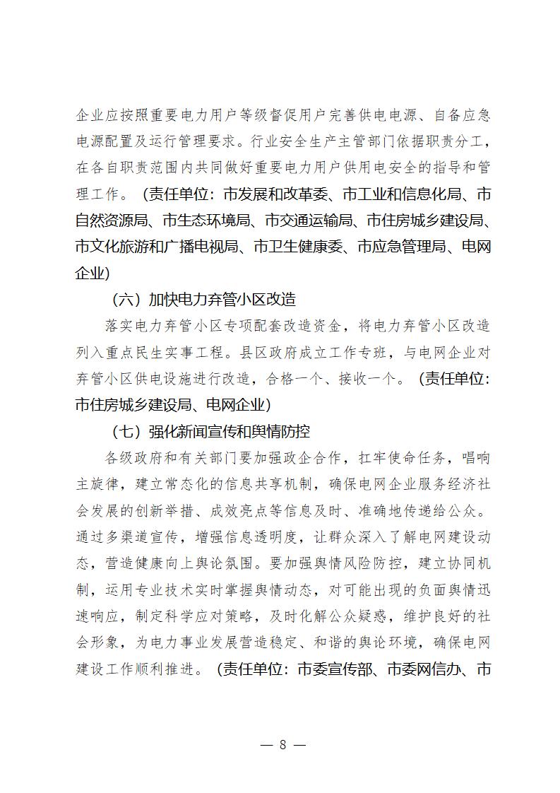 关于加强协作合力推进全市电网建设的通知(征求意见稿)_08.jpg