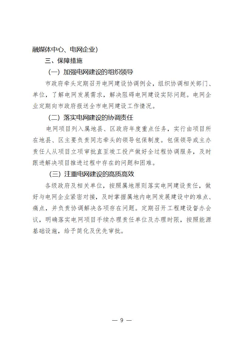 关于加强协作合力推进全市电网建设的通知(征求意见稿)_09.jpg