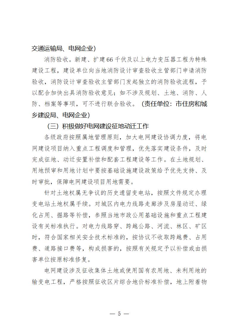 关于加强协作合力推进全市电网建设的通知(征求意见稿)_05.jpg