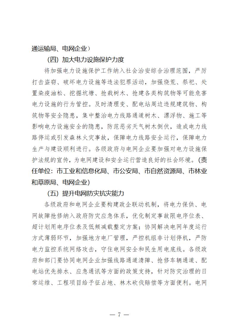 关于加强协作合力推进全市电网建设的通知(征求意见稿)_07.jpg
