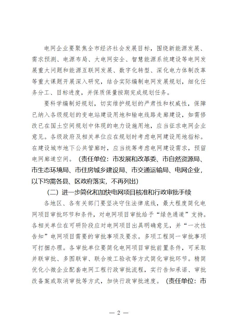 关于加强协作合力推进全市电网建设的通知(征求意见稿)_02.jpg