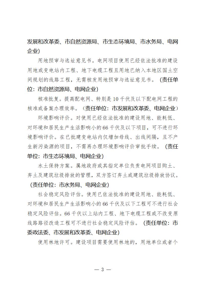 关于加强协作合力推进全市电网建设的通知(征求意见稿)_03.jpg