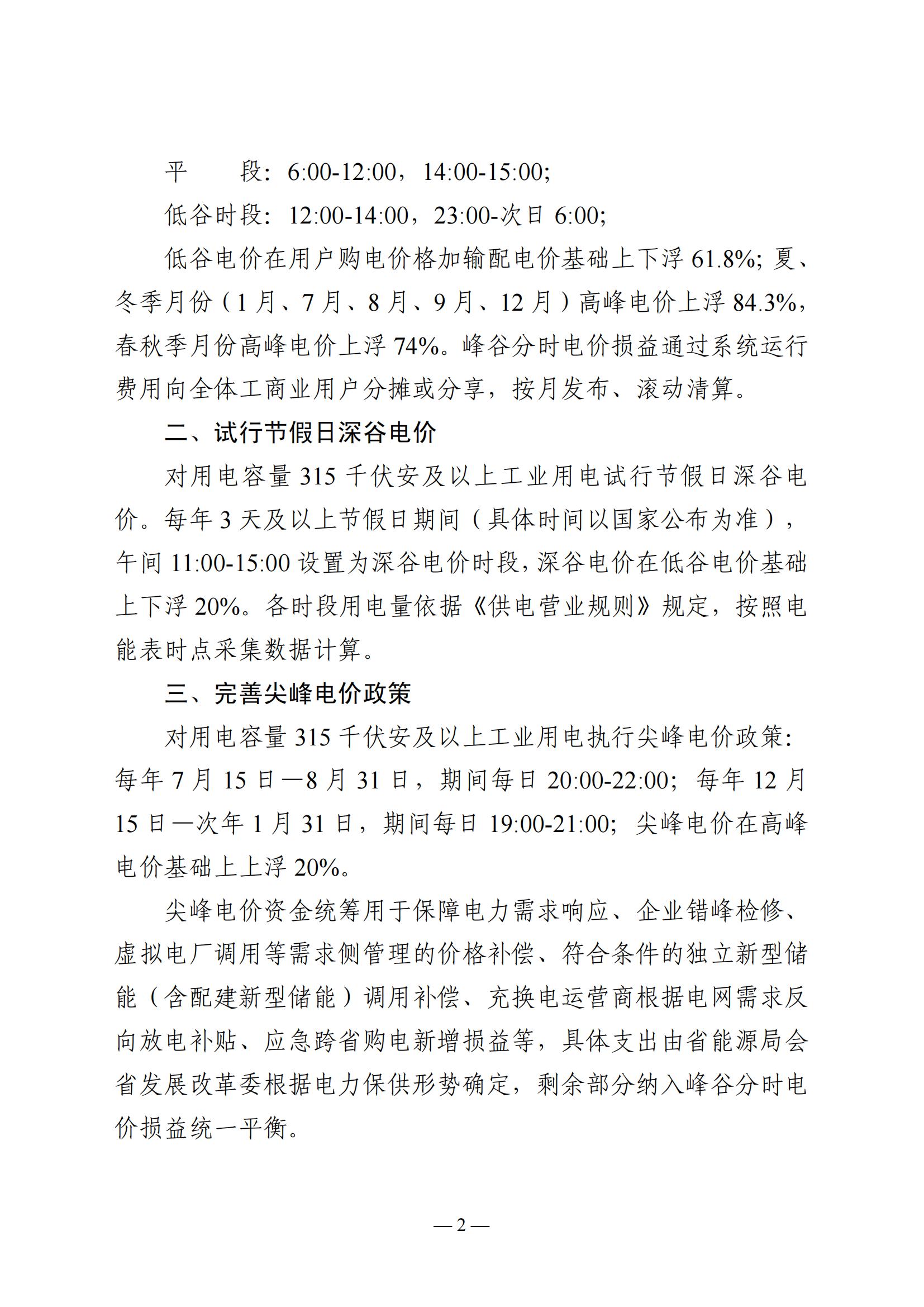关于进一步完善工商业峰谷分时电价政策有关事项的通知(征求意见稿)_01.jpg