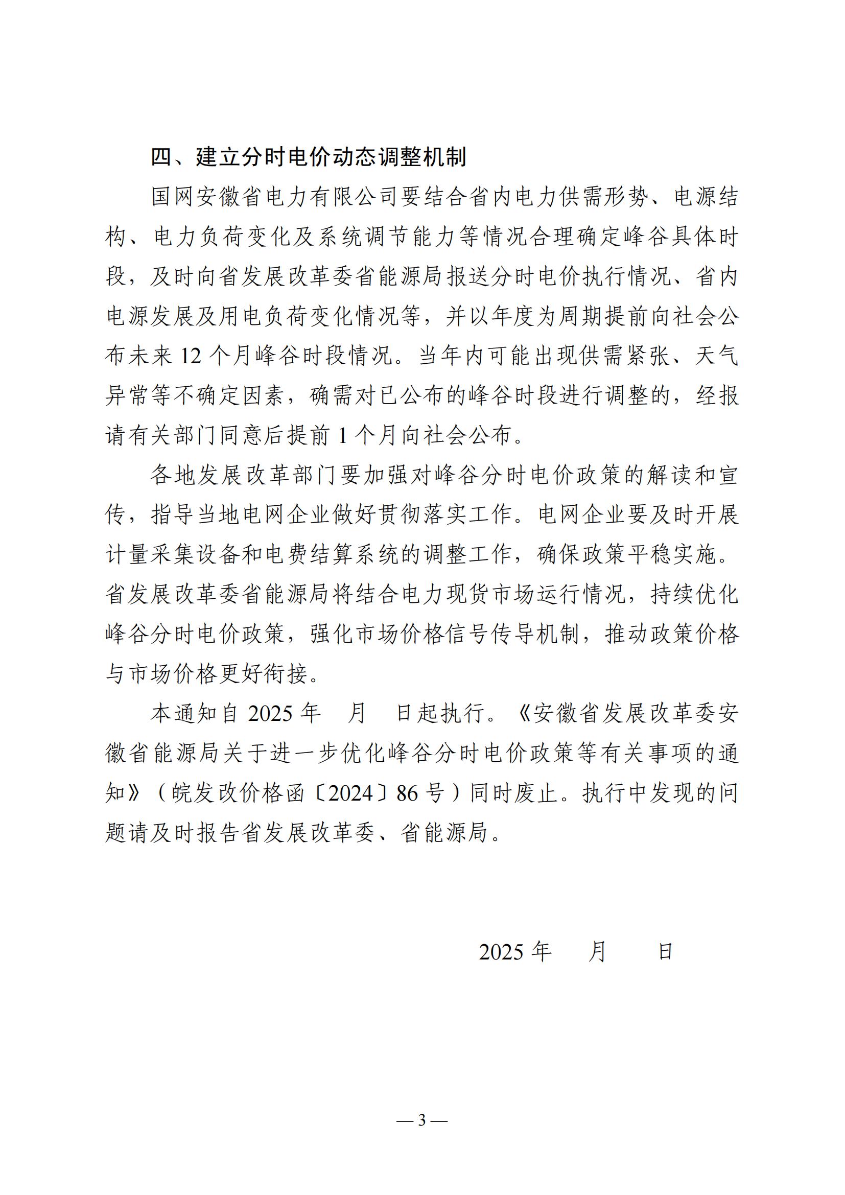 关于进一步完善工商业峰谷分时电价政策有关事项的通知(征求意见稿)_02.jpg
