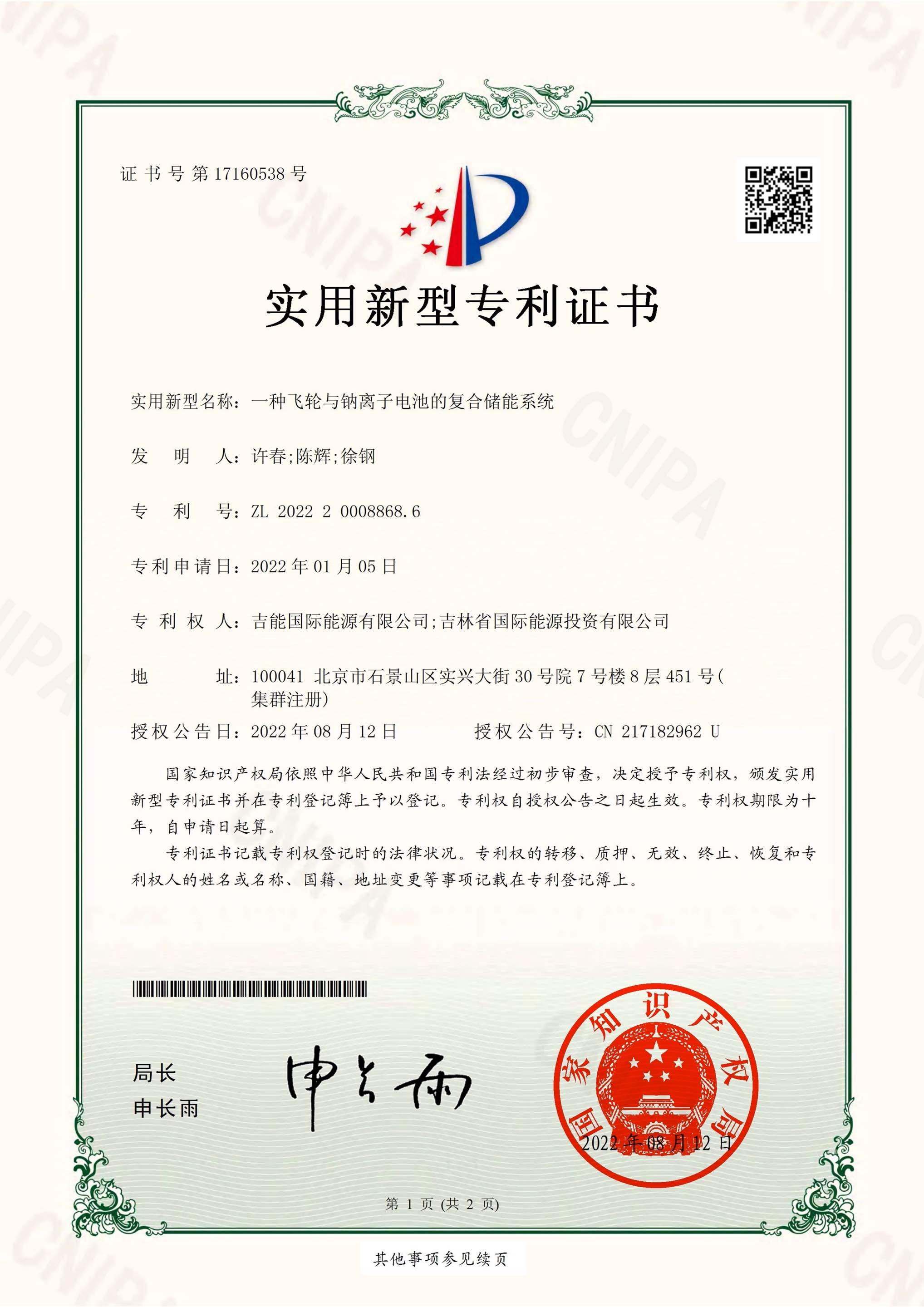 一种飞轮与钠离子电池的复合储能系统