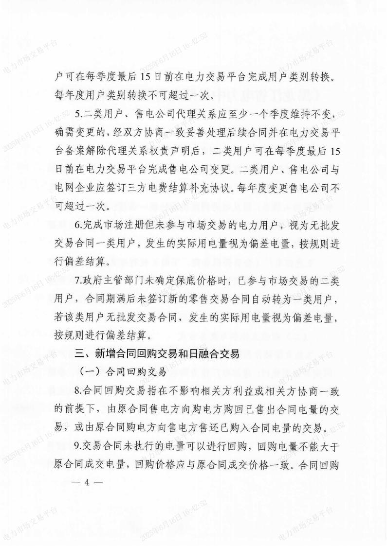 关于印发《〈黑龙江省电力中长期交易规则〉补充规定》的通知(东北监能市场〔2025〕19号)_03.jpg