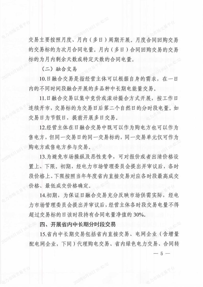 关于印发《〈黑龙江省电力中长期交易规则〉补充规定》的通知(东北监能市场〔2025〕19号)_04.jpg