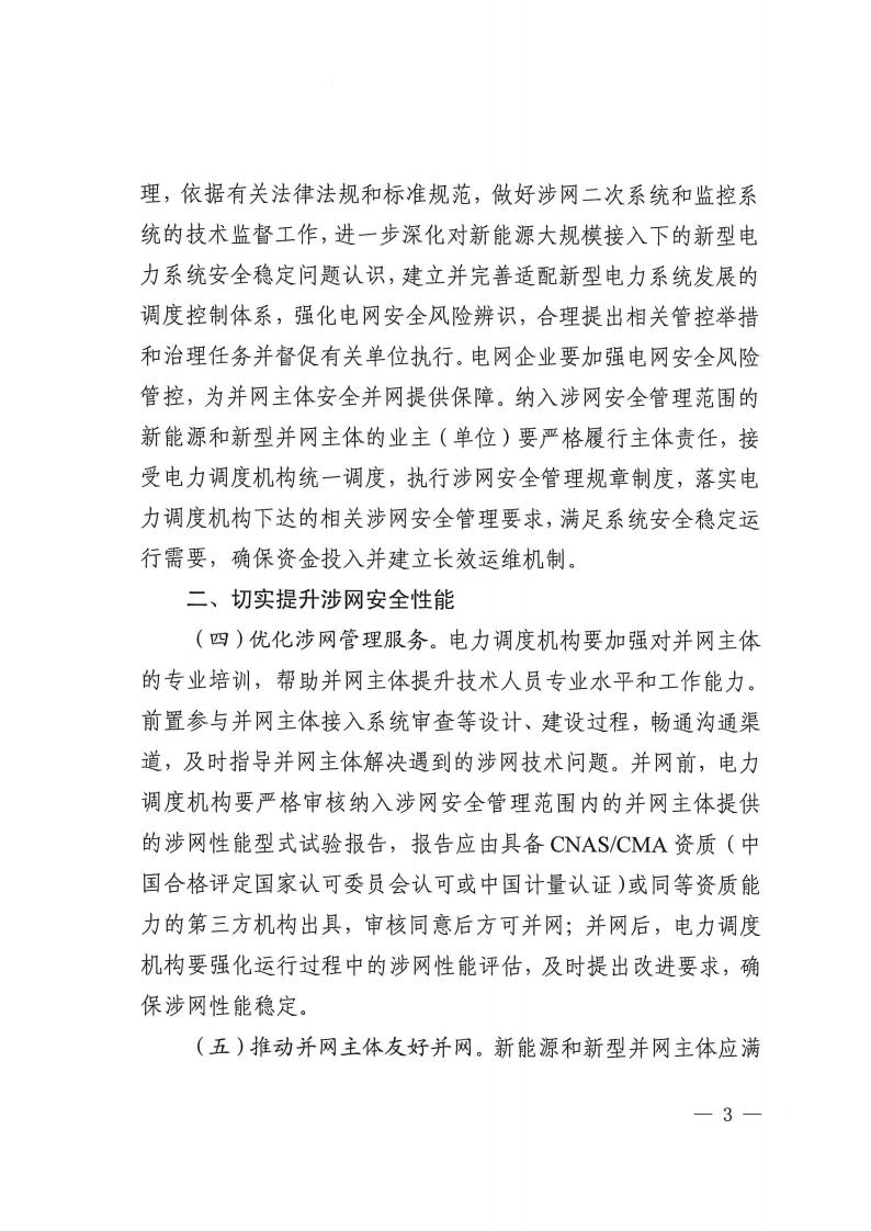 关于提升广西壮族自治区新能源和新型并网主体涉网安全能力的通知_03.jpg